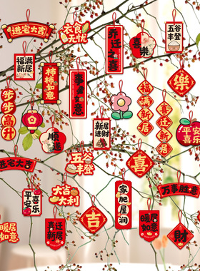 乔迁之喜小挂件新居装饰客厅摆件