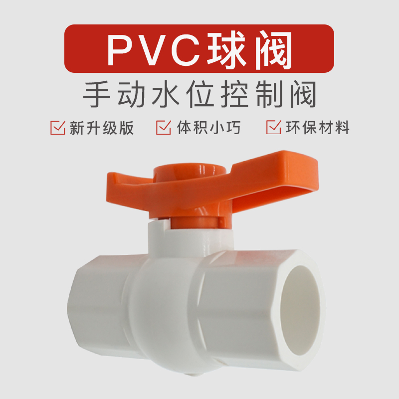 PVC给水管件手动塑料铁柄内牙插口球阀耐高温开关20 25 32 40 50 - 图0