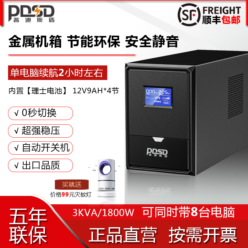 UPS不间断电源稳压3KVA电脑服务器监控办公停电应急备用3小时220V