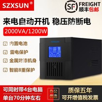 UPS uninterrupted power supply 2KVA1200W voltage-stabilizing computer to monitor the silver power outage emergency backup power upgrade version