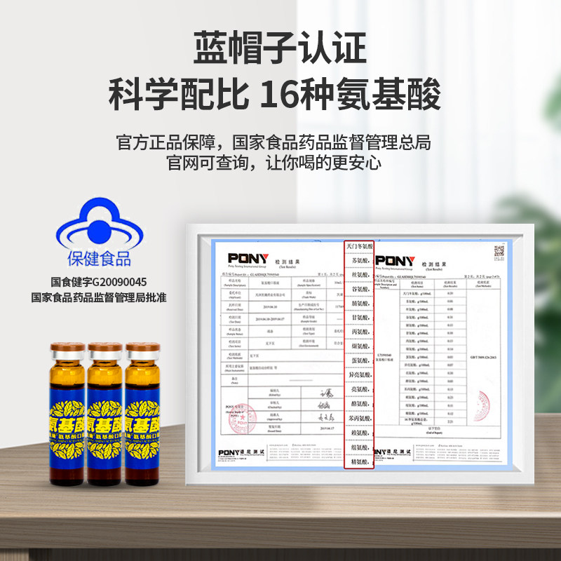 氨基酸口服液保健品增强免疫力提高抵抗力中老年送老人补品营养品