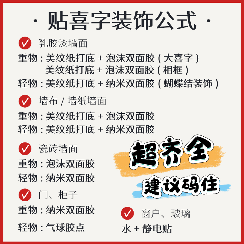 婚房布置美纹纸双面胶无痕胶不伤墙透明胶带气球点贴强力纳米双面胶布基胶带结婚胶贴喜字对联贴春联对联胶 - 图3