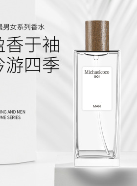 大牌001事后清晨香水男女士破晓缠绵情侣淡浓香水香氛木质调清新