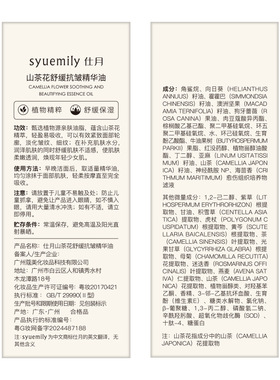 仕月小皇瓶山茶花舒缓抗皱保湿精华油面部紧致细纹补水养肤精华液