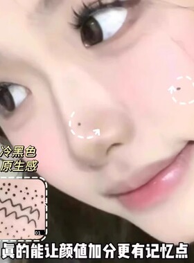 MZYZ幂印随心聚焦泪痣笔防水持久不晕染修饰眼角美人痣雀斑自然显