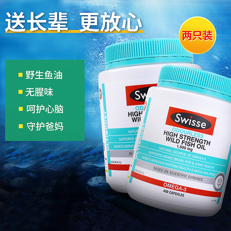 2只装澳洲swisse深海鱼油软胶囊 SOMEI保健品海外鱼油/深海鱼油