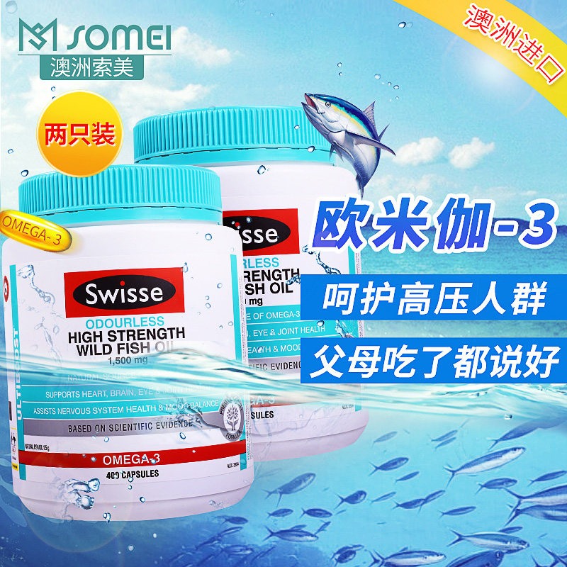 2只装澳洲swisse深海鱼油软胶囊 SOMEI保健品海外鱼油/深海鱼油