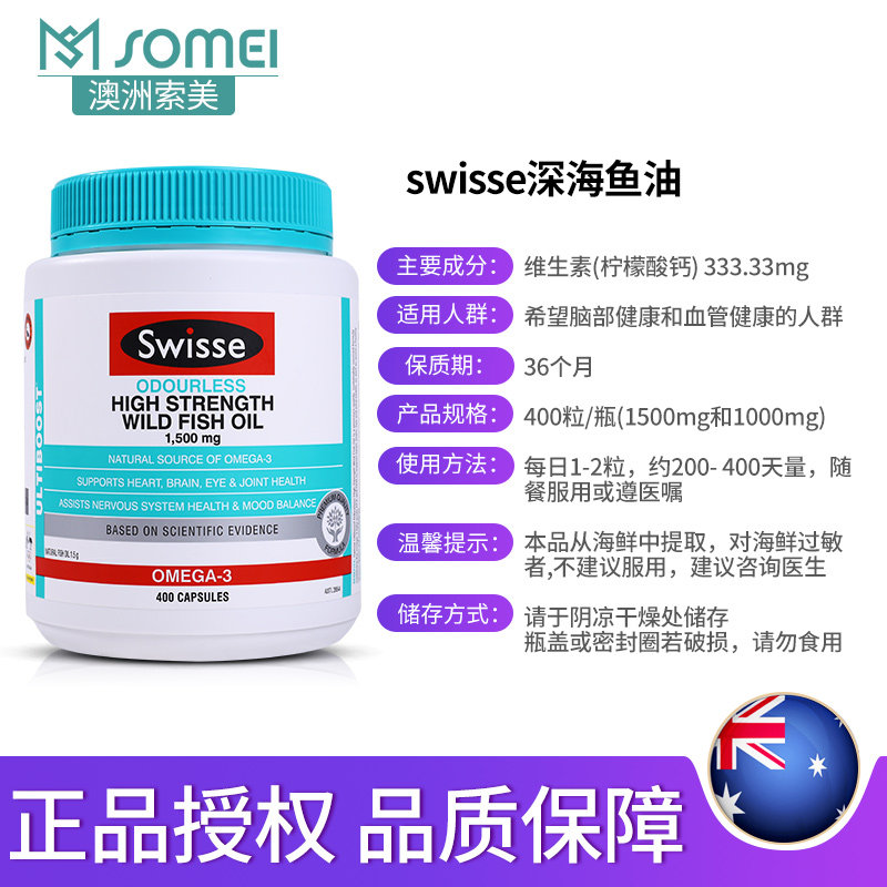 2只装】澳洲swisse深海鱼油软胶囊 SOMEI保健品海外鱼油/深海鱼油