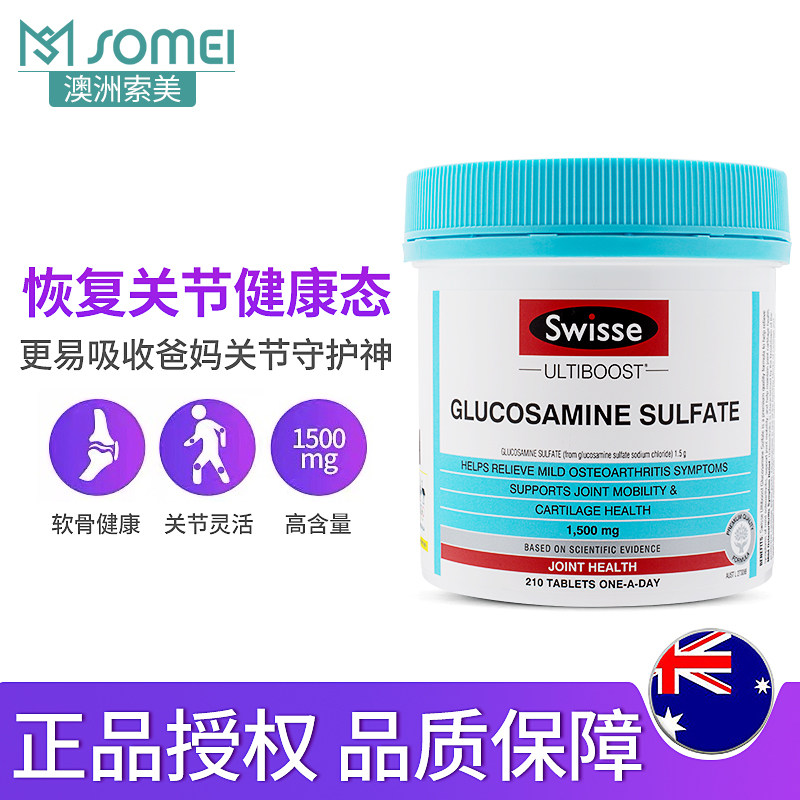 澳洲swisse维骨力关节氨基软膏 SOMEI保健品海外氨基葡萄糖