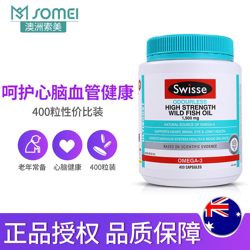 2只装】澳洲swisse深海鱼油软胶囊 SOMEI保健品海外鱼油/深海鱼油