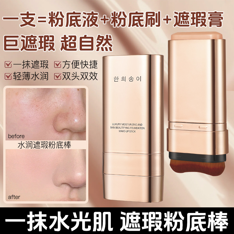 【韩国院线同款】持久不脱妆！双头无暇橡皮擦粉底棒双头遮瑕液膏 - 图1