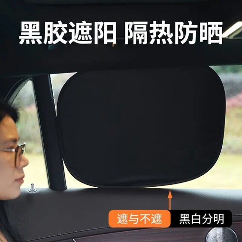 【下单立减30】车载汽车遮阳挡侧挡玻璃遮挡静电吸附防晒遮光板QC - 图3