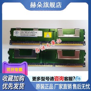 Nanya南亚 8GB 2Rx4 PC3-10600R 4G 8G DDR3 1333 REG 服务器内存