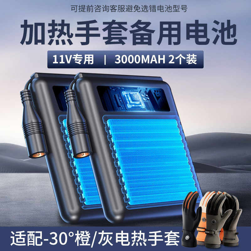 喜格丽11V加热手套备用电池2个装3000mAh专款专用,淘宝优惠券,粉丝福利购,淘宝优惠卷