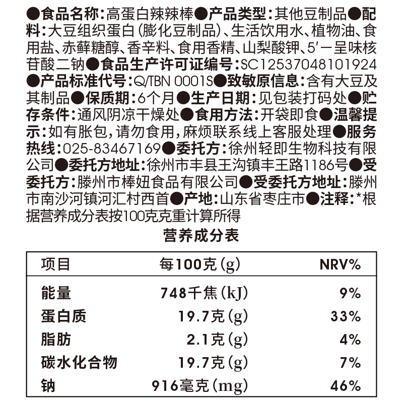 小鸡收腹低脂辣棒素牛筋辣条豆干豆腐面筋卡相思卷健身孕妇小零食 - 图1