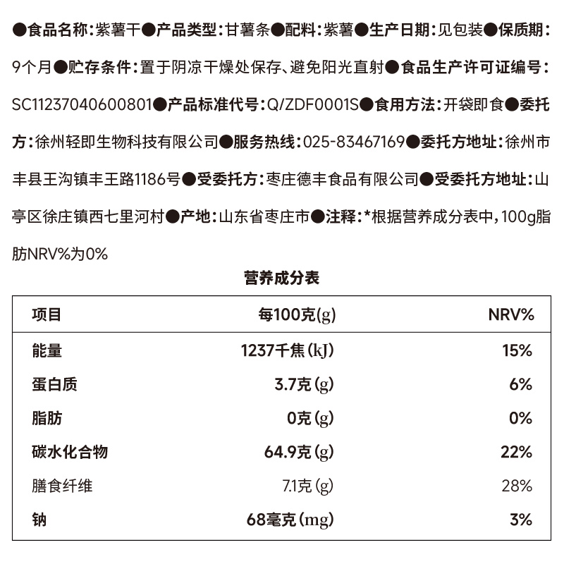 无糖精紫薯干低0脂地瓜干番薯条片卡无添加红薯软糯即食休闲零食-图1