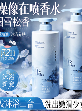 热销|青少年洗发沐浴露二合一