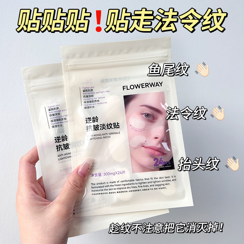 厂家直销FLOWERWAY逆龄抗皱淡纹贴纹纹贴眼膜贴补水紧致法令纹贴
