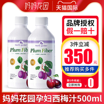 Mother Garden Pregnant Woman Simei Juice Pregnancy Breastfeeding Period Bowel Smooth Non Probiotic Milk Fructose Defecation Dietary Fiber