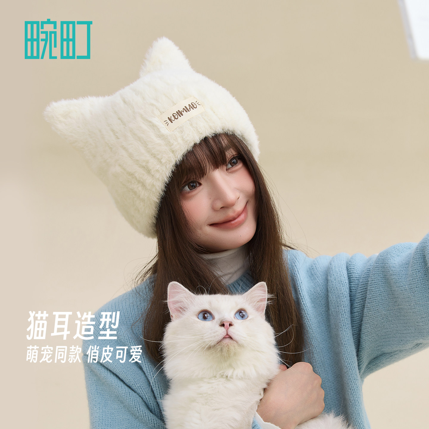 畹町泡芙猫针织毛线帽可爱耳朵保暖毛绒护耳帽小猫帽子卡通动物帽,淘宝优惠券,粉丝福利购,淘宝优惠卷