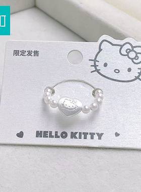 畹町hellokitty珍珠系列戒指