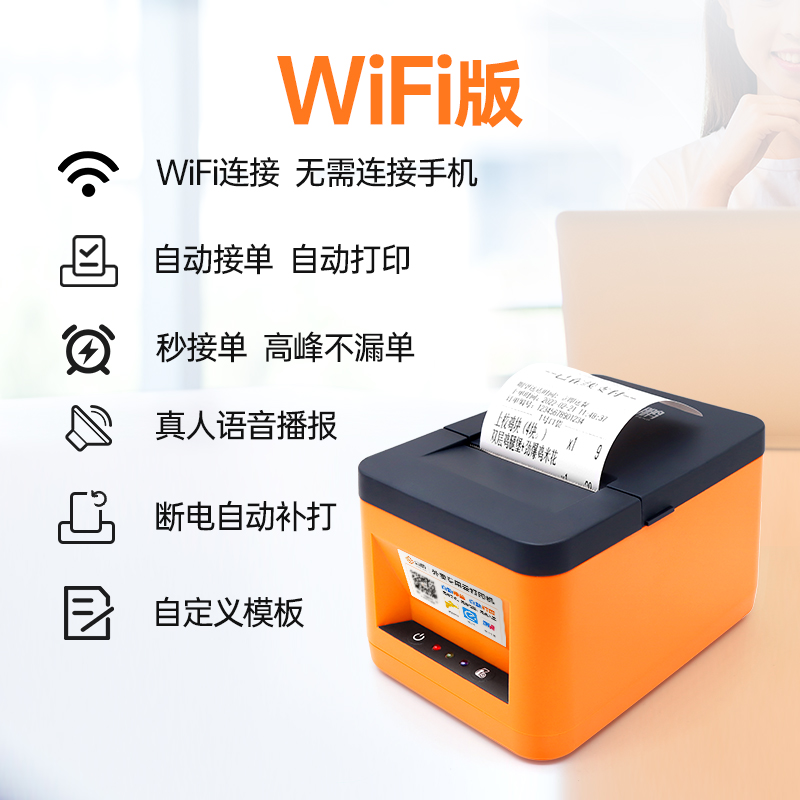 商鹏美团外卖打印机WIFI饿了么4G无线全自动接单餐饮商家订单蓝牙真人语音切纸58mm云打印机专用 - 图2