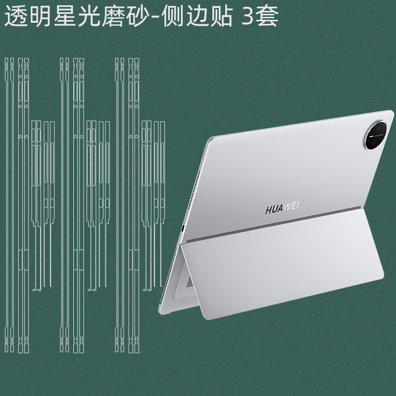 逐讯适用华为MatePad Edge平板侧边贴MateBook E二合一电脑Mini边框Air12贴Go全包贴Pro 13.2平板12.2保护贴,淘宝优惠券,粉丝福利购,淘宝优惠卷