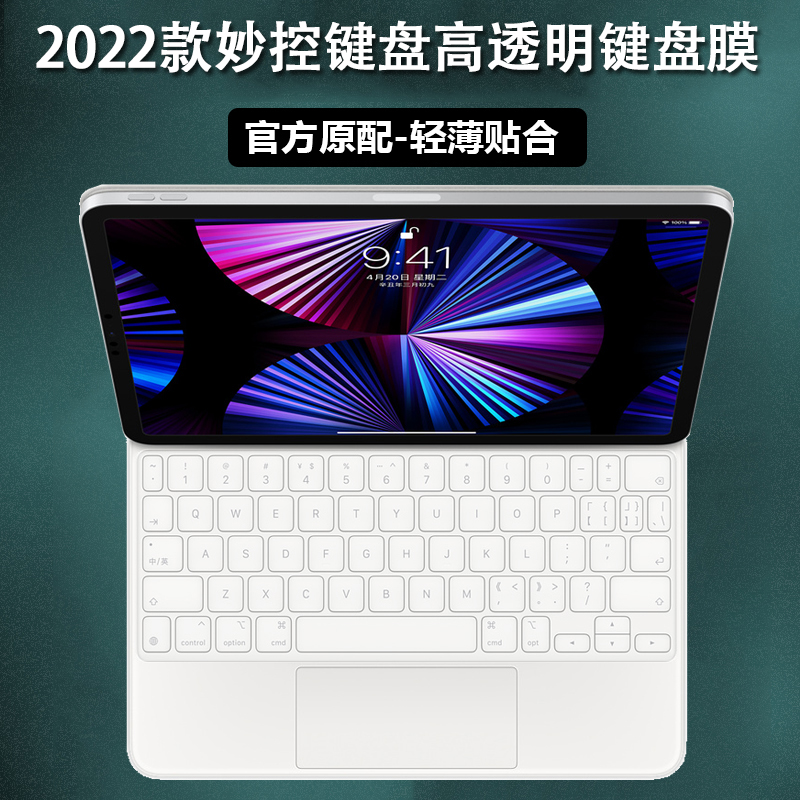 适用2022款iPad10代 air5/Pro12.9/11/10.9寸妙控键盘保护膜2018 9防尘MAC键盘膜键盘式智能双面夹10.2ipad9