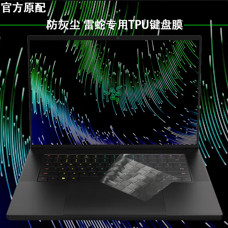 2024款雷蛇razer灵刃14 15 16 18电脑键盘膜RZ09-0485笔记本16英寸防尘垫0483透明保护膜48屏幕玻璃钢化 - 图1