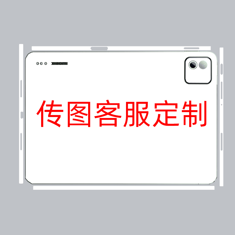 逐讯适用11.2英寸小米平板8 Pro贴纸Pad 8 Pro平板贴膜侧边保护膜7Pro 7 Ultra 全包透明贴6S Pro/6 Max贴膜 - 图0