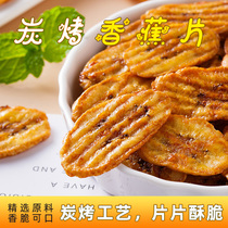 Charcoal Grilled Banana Slices 150g crisp Non-fried baked Fruit Dry Student web Red casual snack Snack Dorm Snack