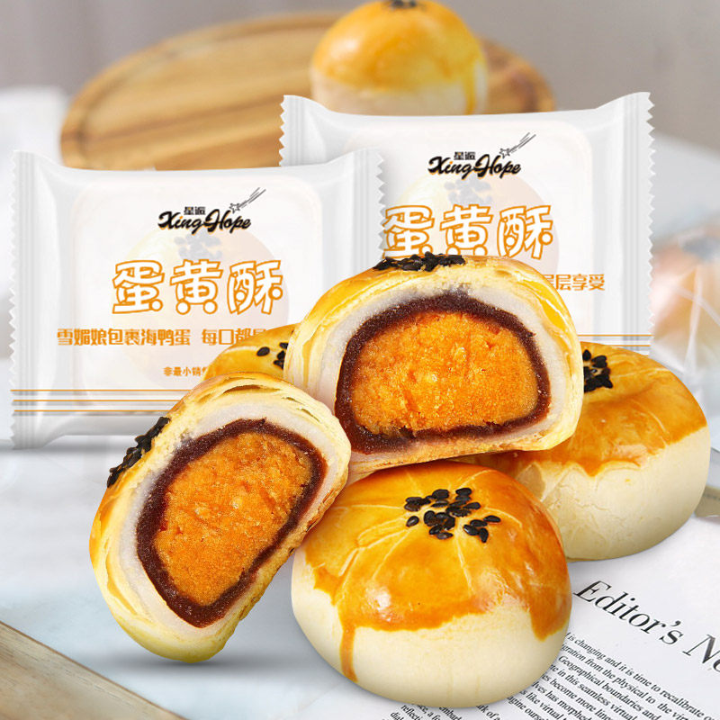 星逅雪媚娘咸鸭蛋黄酥饼心蛋黄酥 星逅传统糕点