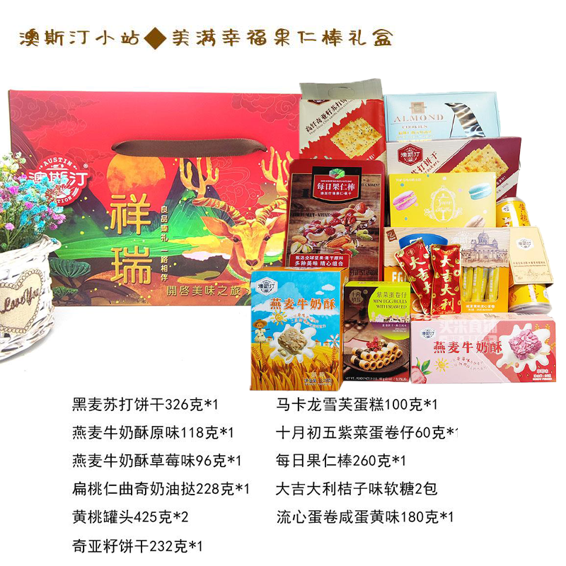 澳斯汀小站杏仁有鱼每日坚果黄桃罐头高档网红即食解馋零食大礼包,淘宝优惠券,粉丝福利购,淘宝优惠卷