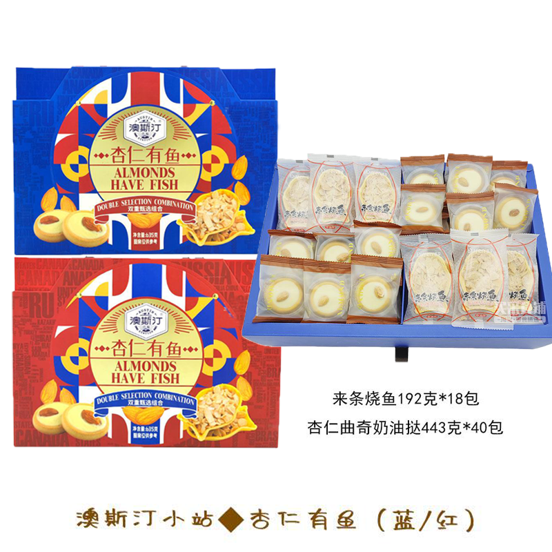 澳斯汀小站杏仁有鱼每日坚果黄桃罐头高档网红即食解馋零食大礼包,淘宝优惠券,粉丝福利购,淘宝优惠卷