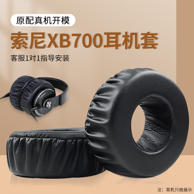 适用sony索尼MDR XB300 XB400 XB500 XB600 XB700 XB950bt XB1000耳机海绵套皮套耳罩皮质耳垫保护套 - 图2