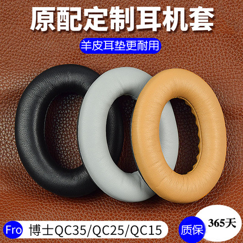 适用于BOSE博士耳机保护套QC35/QC25/QC15/QC45耳套AE2替换boseqc35耳罩二代耳机套羊皮耳套海绵套配件真皮革-图3