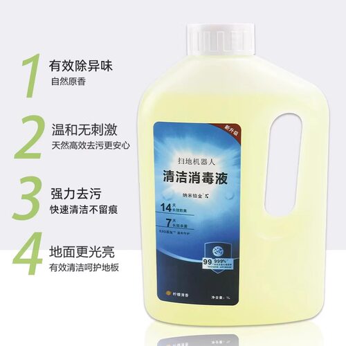 适配科沃斯清洁液地宝X8/T30/T50/T80扫地机器人全系列通用消毒剂 - 图1