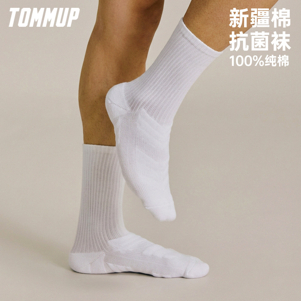 TOMMUP袜子男春夏纯棉纱线中筒男士7a抗菌男生运动毛巾底白色长筒