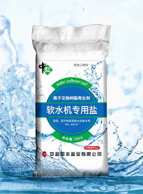 中盐家庭设备通用软水机专用盐