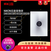 Suitable for Nikon Rift like D3400 D3400 D3300 D3300 D5100 D3200 D5200 D5200 screen