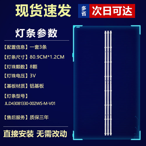 适用小米L43MA-AP液晶电视背光LED灯条JL.D43081330-002WS-M-V01 - 图1