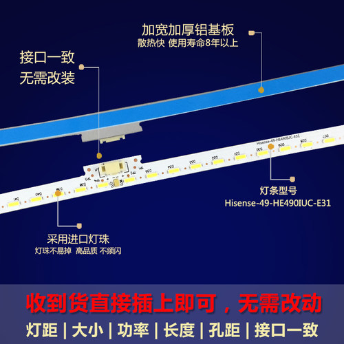全新适用海信LED49M5600UC LED49EC780UC 电视灯条屏HE490IUC-E31 - 图1