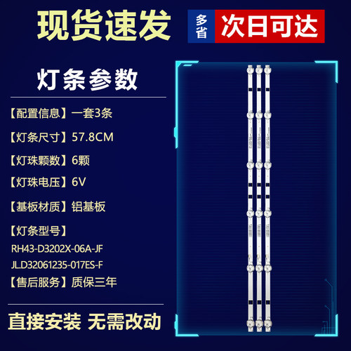 全新适用32寸新飞TL-32F1液晶电视背光灯条WD.D32061235-017PS-M - 图0