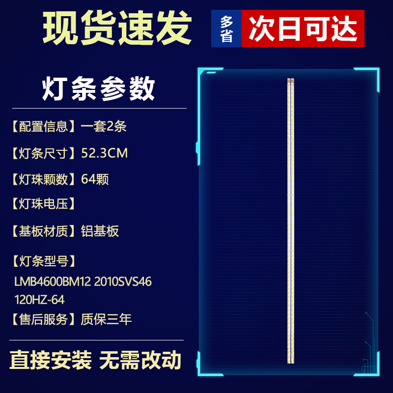 适用三星UA46C6200UF 电视机灯条LMB4600BM12 2010SVS46 120HZ-64 - 图1
