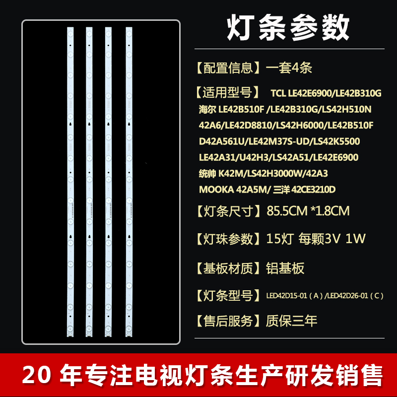 适用TCL 42寸LE42E6900 42CE3210D 42B310G LS42H3000W电视机灯条 - 图1