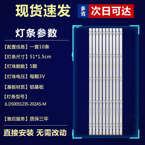 全新适用创维50M1 50G2A 50G3 50F5电视灯条JL.D50051235-202AS-M - 图0