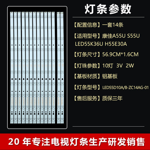 适用康佳A55U S55U LED55K36U H55E30A灯条LED55D10A\B-ZC14AG-01 - 图1
