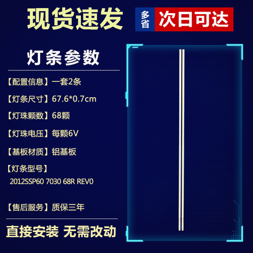 全新适用夏普LCD60LX750A电视背光灯条2012SSP60 7030 68R REV0 - 图0