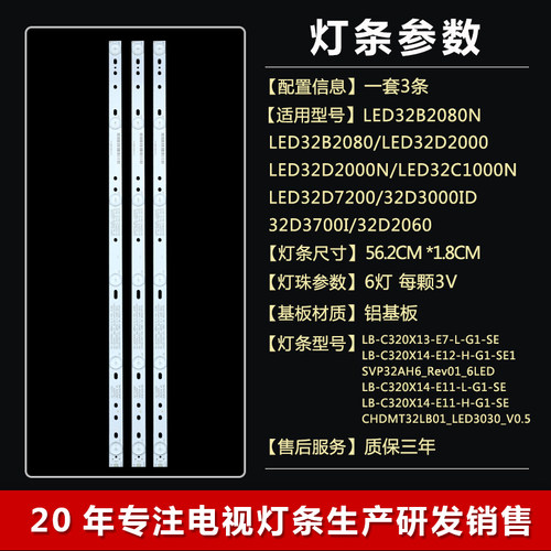 适用长虹LED32C1000N 32D2000N 32D2060 32M1 32B2080N电视机灯条 - 图1