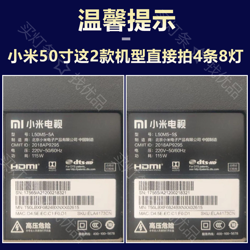 适用小米L50M5-5S L50M5-5A电视灯条 CRH-BP50T503030040891H-REV - 图1